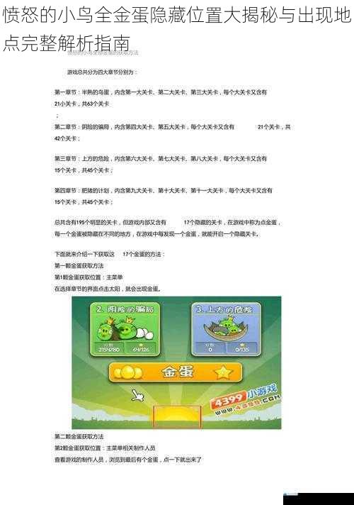 愤怒的小鸟全金蛋隐藏位置大揭秘与出现地点完整解析指南
