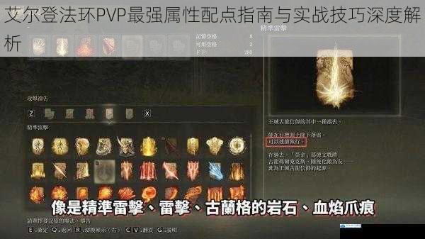 艾尔登法环PVP最强属性配点指南与实战技巧深度解析