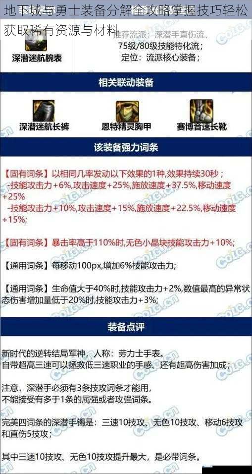 地下城与勇士装备分解全攻略掌握技巧轻松获取稀有资源与材料