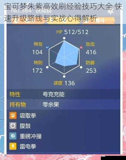 宝可梦朱紫高效刷经验技巧大全 快速升级路线与实战心得解析