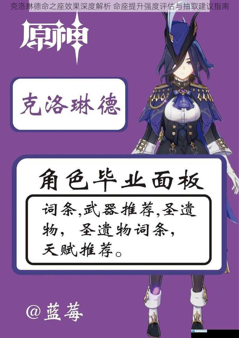 克洛琳德命之座效果深度解析 命座提升强度评估与抽取建议指南
