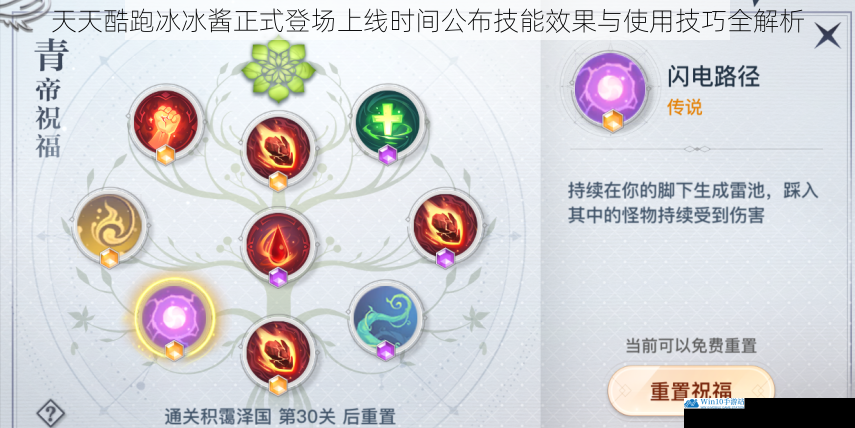 天天酷跑冰冰酱正式登场上线时间公布技能效果与使用技巧全解析