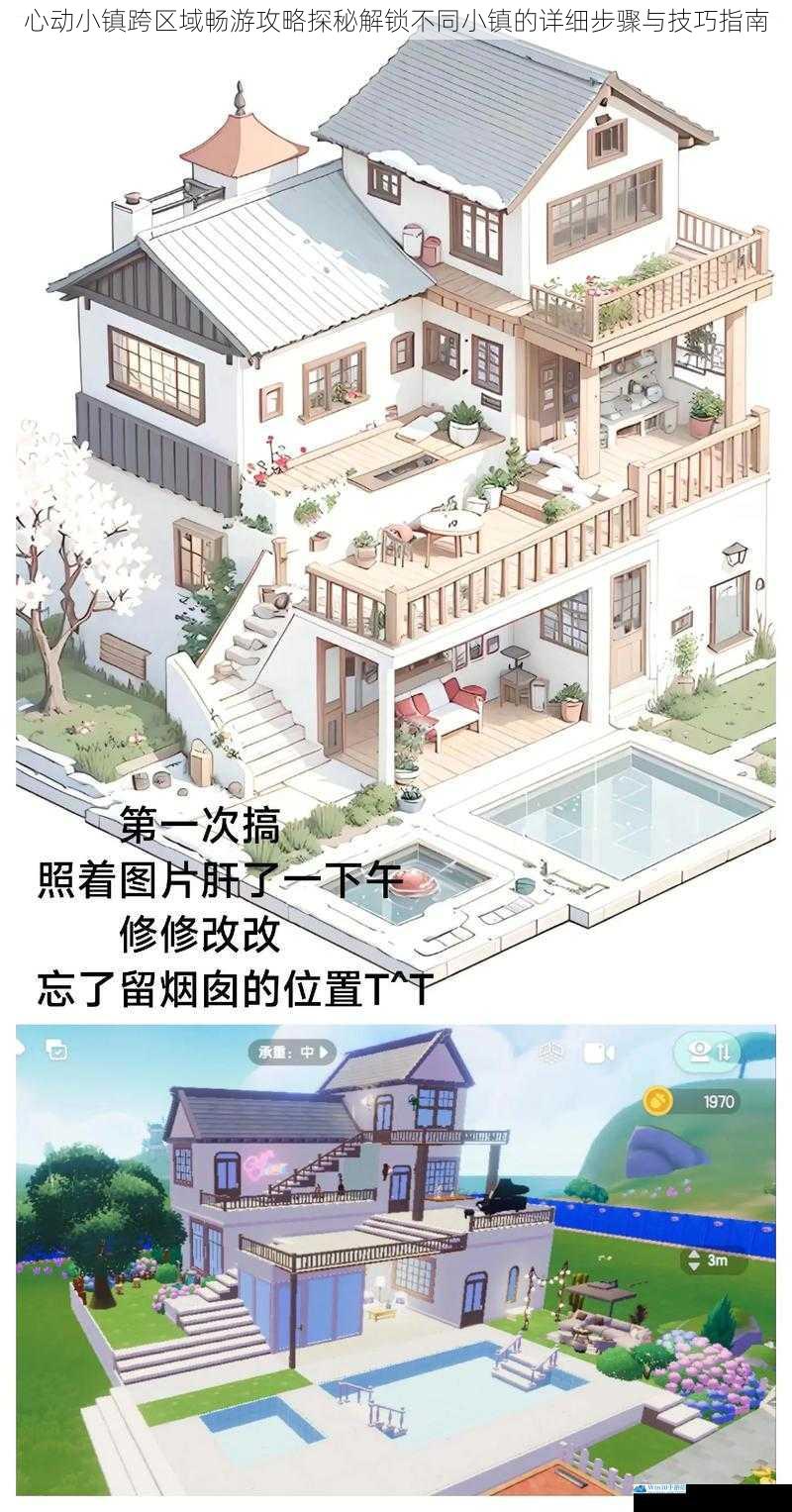 心动小镇跨区域畅游攻略探秘解锁不同小镇的详细步骤与技巧指南