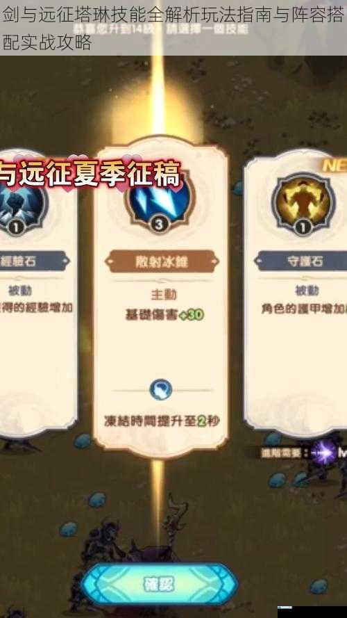 剑与远征塔琳技能全解析玩法指南与阵容搭配实战攻略