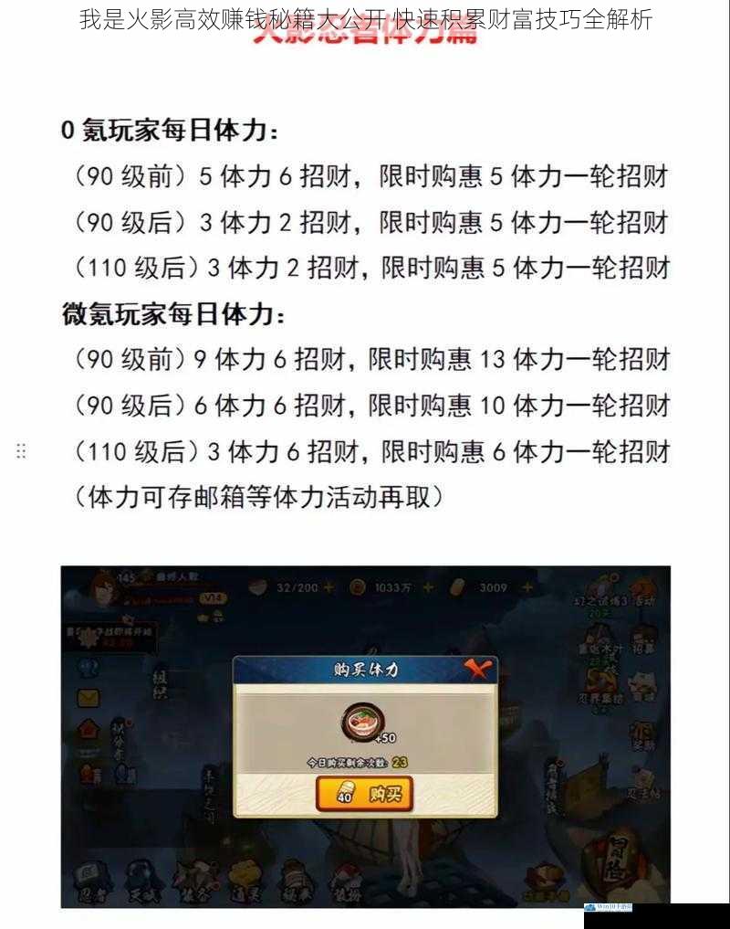 我是火影高效赚钱秘籍大公开 快速积累财富技巧全解析
