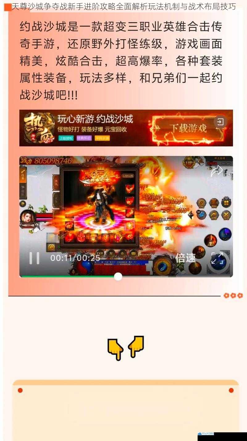 天尊沙城争夺战新手进阶攻略全面解析玩法机制与战术布局技巧