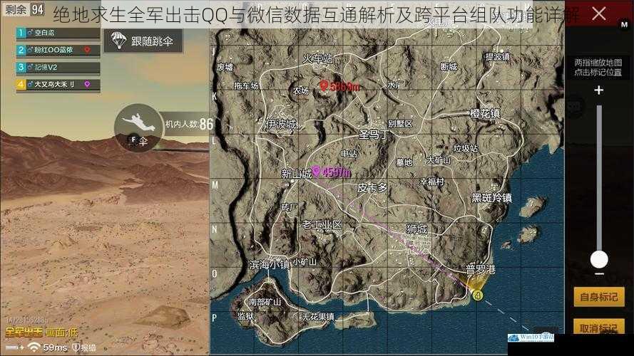 绝地求生全军出击QQ与微信数据互通解析及跨平台组队功能详解