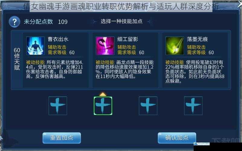 倩女幽魂手游画魂职业转职优势解析与适玩人群深度分析