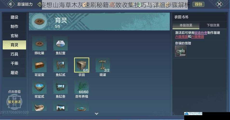 妄想山海草木灰速刷秘籍高效收集技巧与详细步骤解析