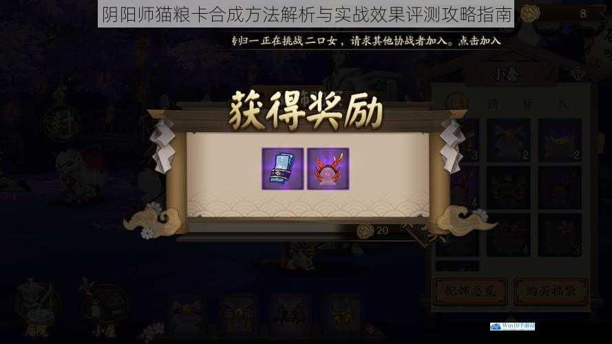 阴阳师猫粮卡合成方法解析与实战效果评测攻略指南