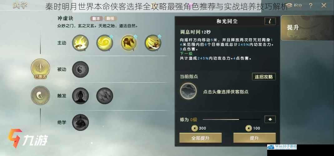 秦时明月世界本命侠客选择全攻略最强角色推荐与实战培养技巧解析