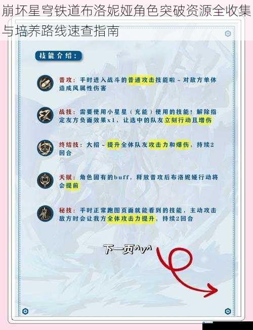 崩坏星穹铁道布洛妮娅角色突破资源全收集与培养路线速查指南