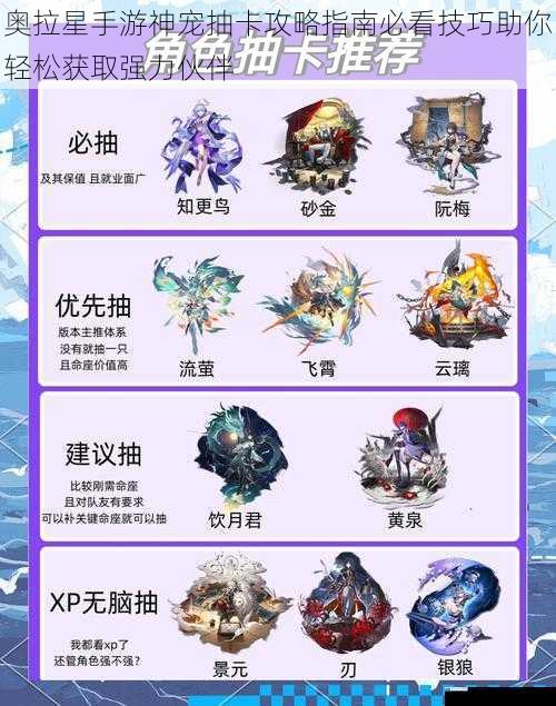 奥拉星手游神宠抽卡攻略指南必看技巧助你轻松获取强力伙伴