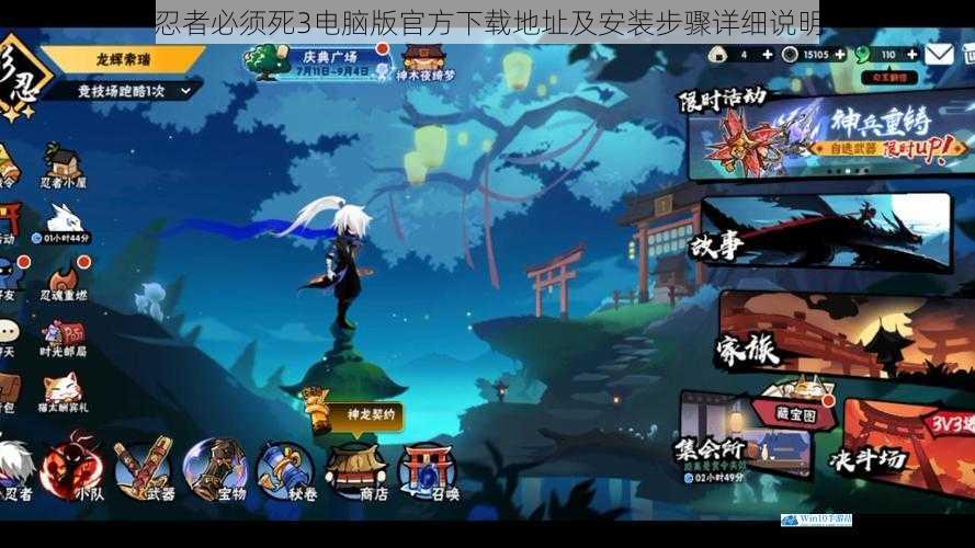 忍者必须死3电脑版官方下载地址及安装步骤详细说明