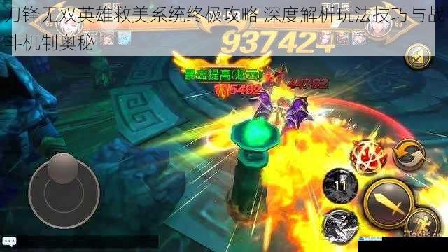 刀锋无双英雄救美系统终极攻略 深度解析玩法技巧与战斗机制奥秘