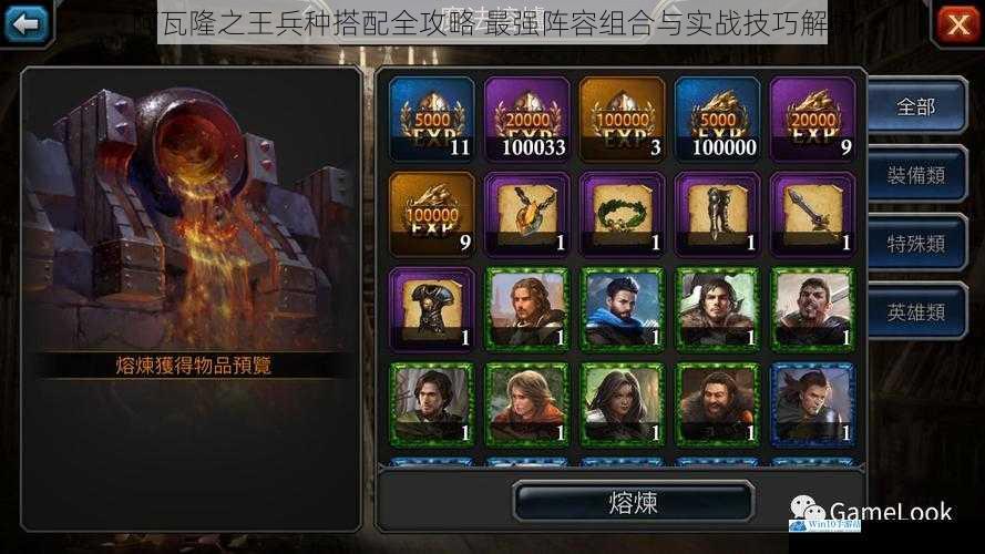 阿瓦隆之王兵种搭配全攻略 最强阵容组合与实战技巧解析
