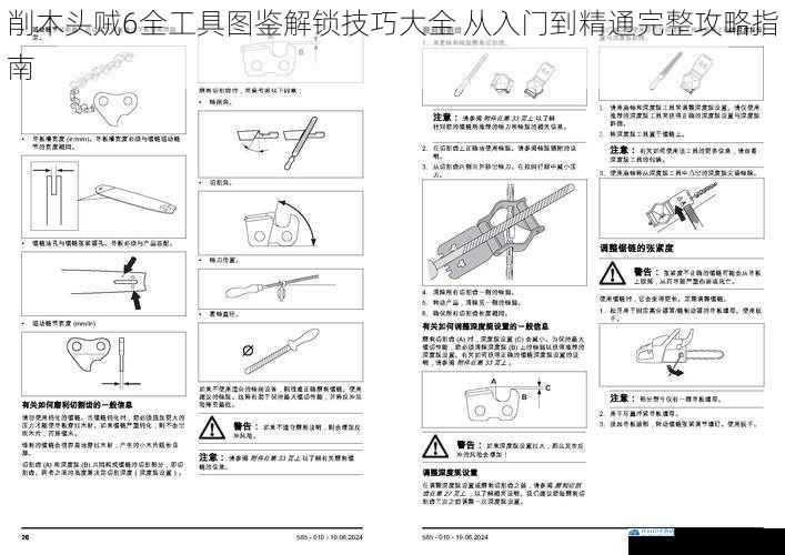 削木头贼6全工具图鉴解锁技巧大全 从入门到精通完整攻略指南