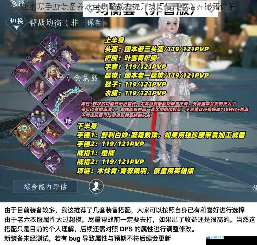 逆水寒手游装备养成全攻略战力提升技巧与高效培养秘籍详解