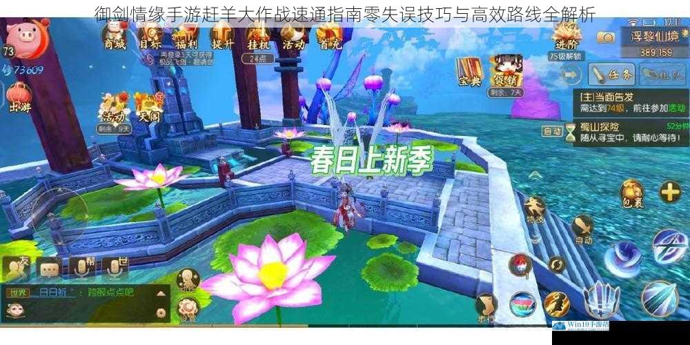 御剑情缘手游赶羊大作战速通指南零失误技巧与高效路线全解析