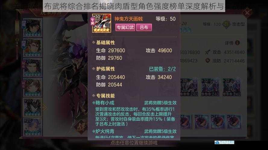 关门放吕布武将综合排名揭晓肉盾型角色强度榜单深度解析与实战推荐