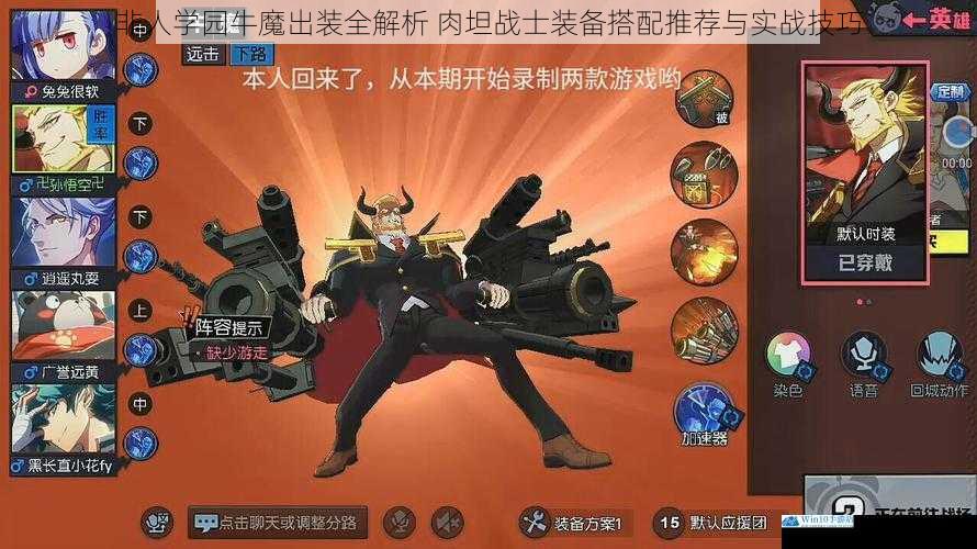 非人学园牛魔出装全解析 肉坦战士装备搭配推荐与实战技巧