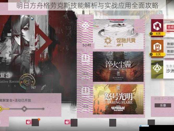 明日方舟格劳克斯技能解析与实战应用全面攻略