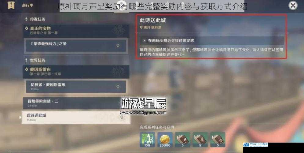 原神璃月声望奖励有哪些完整奖励内容与获取方式介绍