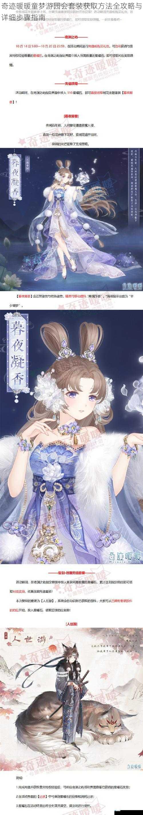 奇迹暖暖童梦游园会套装获取方法全攻略与详细步骤指南