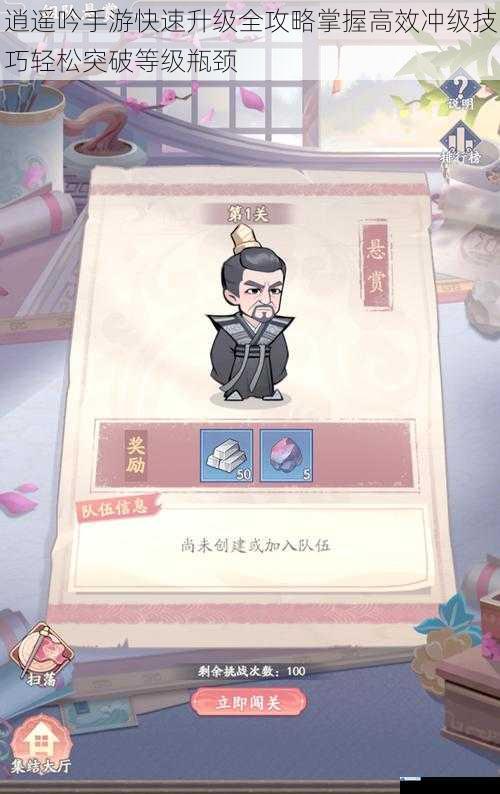逍遥吟手游快速升级全攻略掌握高效冲级技巧轻松突破等级瓶颈