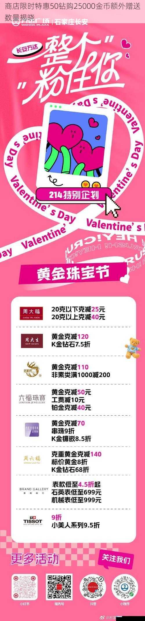 商店限时特惠50钻购25000金币额外赠送数量揭晓