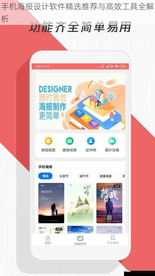 手机海报设计软件精选推荐与高效工具全解析