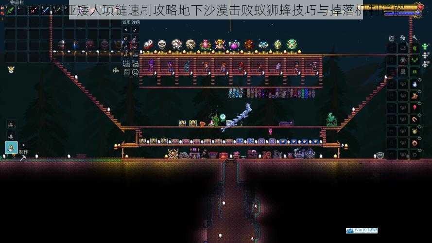 泰拉瑞亚矮人项链速刷攻略地下沙漠击败蚁狮蜂技巧与掉落机制详解