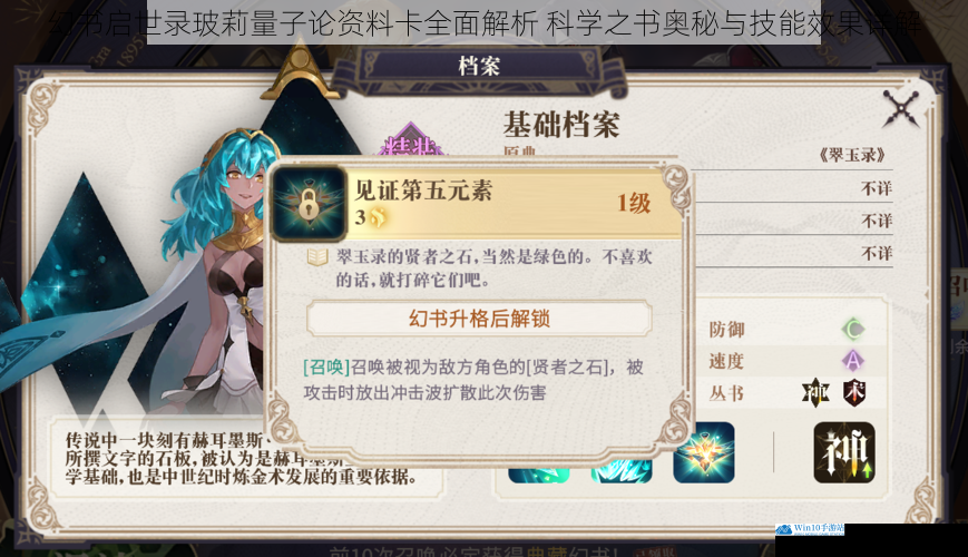 幻书启世录玻莉量子论资料卡全面解析 科学之书奥秘与技能效果详解