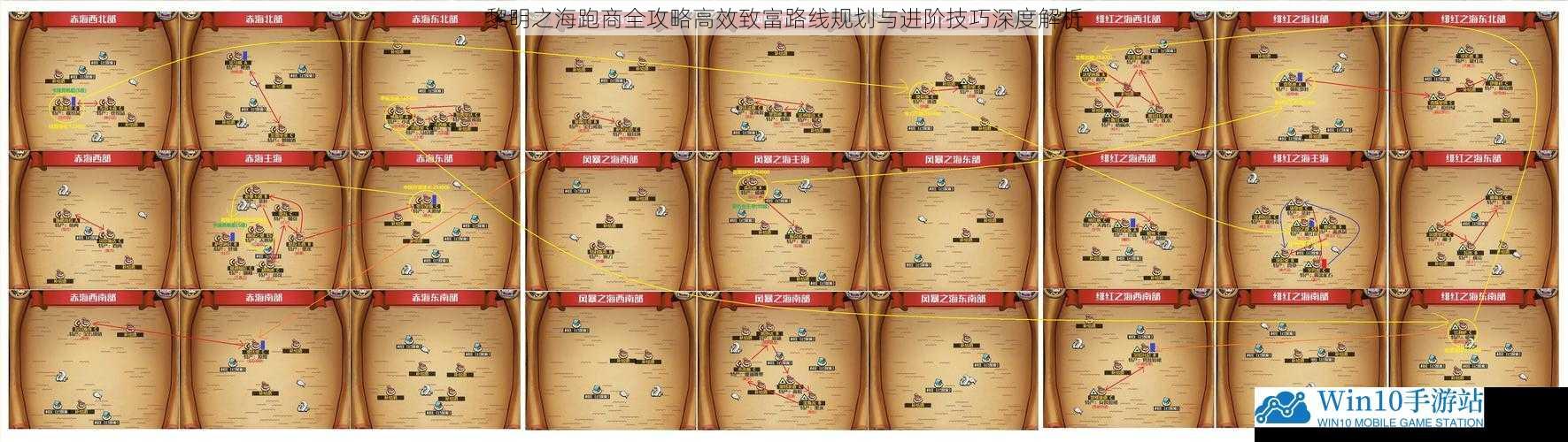 黎明之海跑商全攻略高效致富路线规划与进阶技巧深度解析
