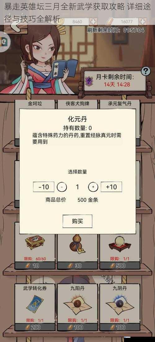 暴走英雄坛三月全新武学获取攻略 详细途径与技巧全解析