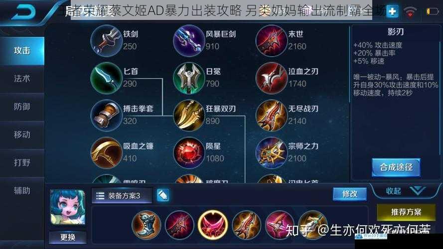 王者荣耀蔡文姬AD暴力出装攻略 另类奶妈输出流制霸全场