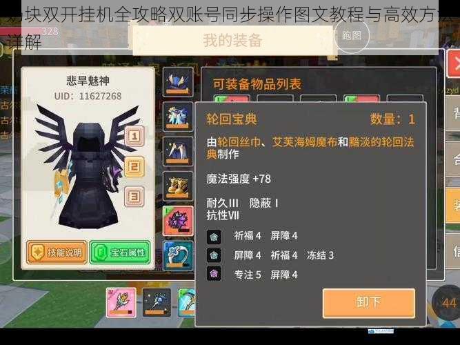 奶块双开挂机全攻略双账号同步操作图文教程与高效方法详解