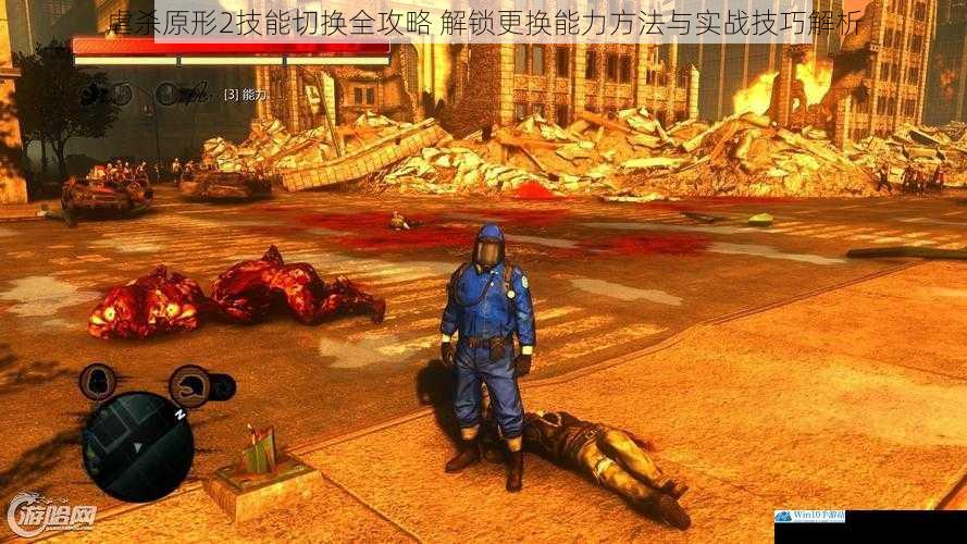 虐杀原形2技能切换全攻略 解锁更换能力方法与实战技巧解析