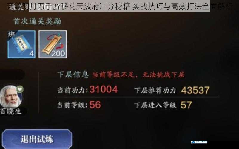 天涯明月刀手游移花天波府冲分秘籍 实战技巧与高效打法全面解析