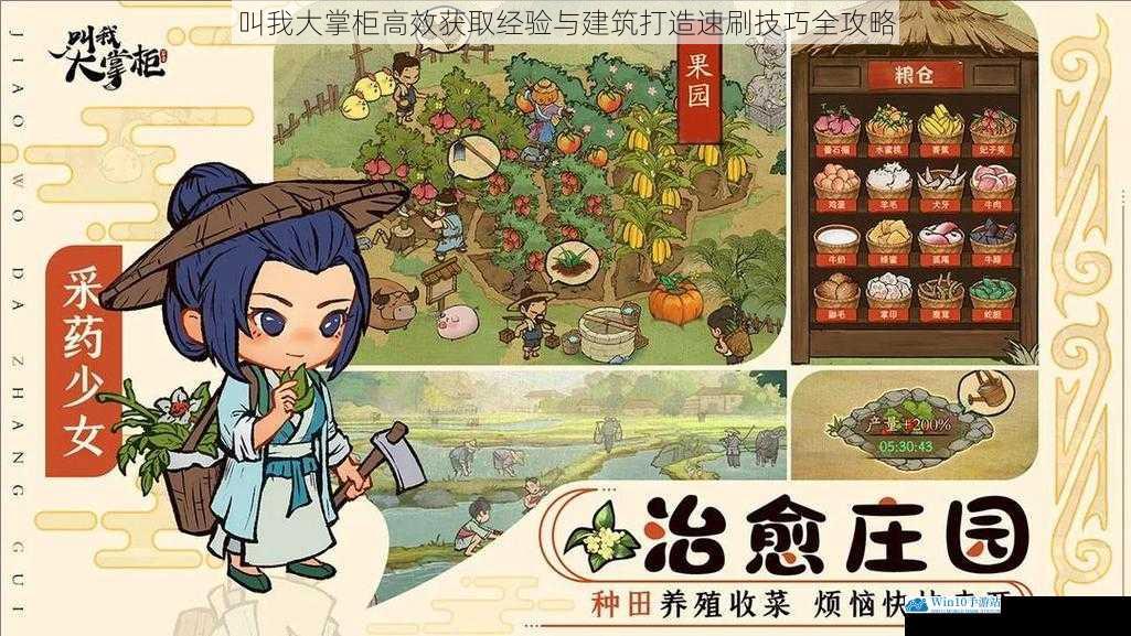 叫我大掌柜高效获取经验与建筑打造速刷技巧全攻略
