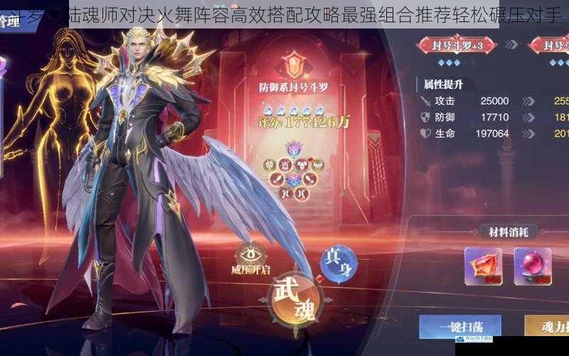 斗罗大陆魂师对决火舞阵容高效搭配攻略最强组合推荐轻松碾压对手