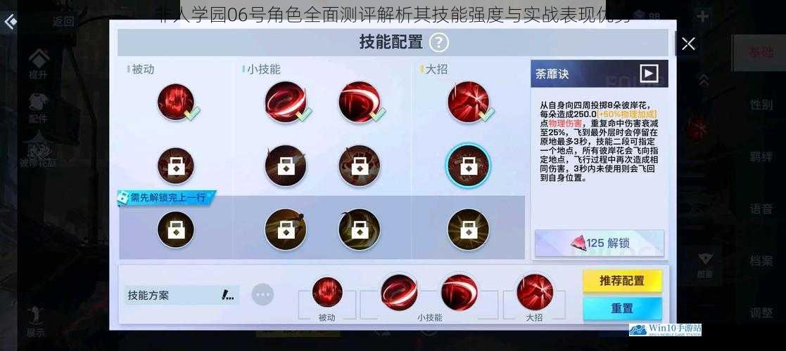 非人学园06号角色全面测评解析其技能强度与实战表现优势