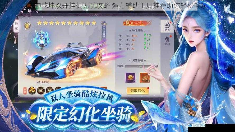 诛神乾坤双开挂机无忧攻略 强力辅助工具推荐助你轻松畅玩