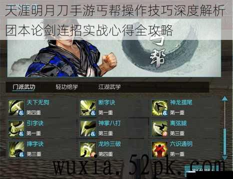 天涯明月刀手游丐帮操作技巧深度解析 团本论剑连招实战心得全攻略