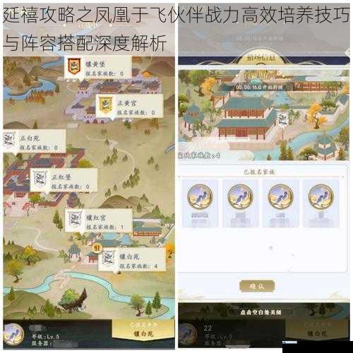 延禧攻略之凤凰于飞伙伴战力高效培养技巧与阵容搭配深度解析