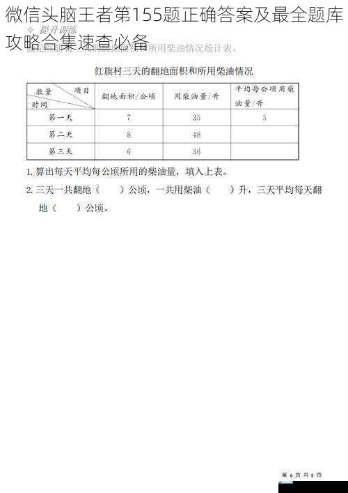 微信头脑王者第155题正确答案及最全题库攻略合集速查必备