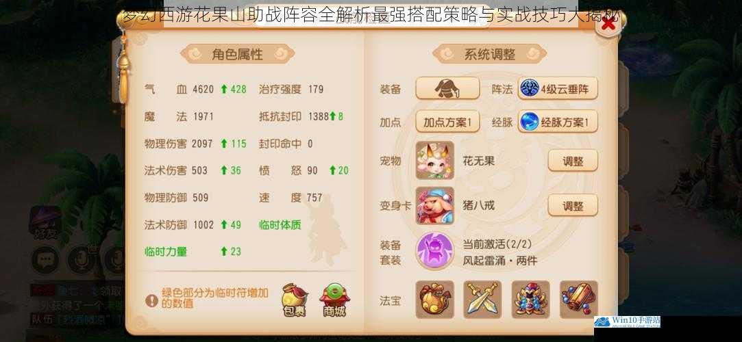 梦幻西游花果山助战阵容全解析最强搭配策略与实战技巧大揭秘
