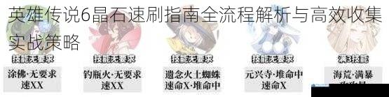 英雄传说6晶石速刷指南全流程解析与高效收集实战策略