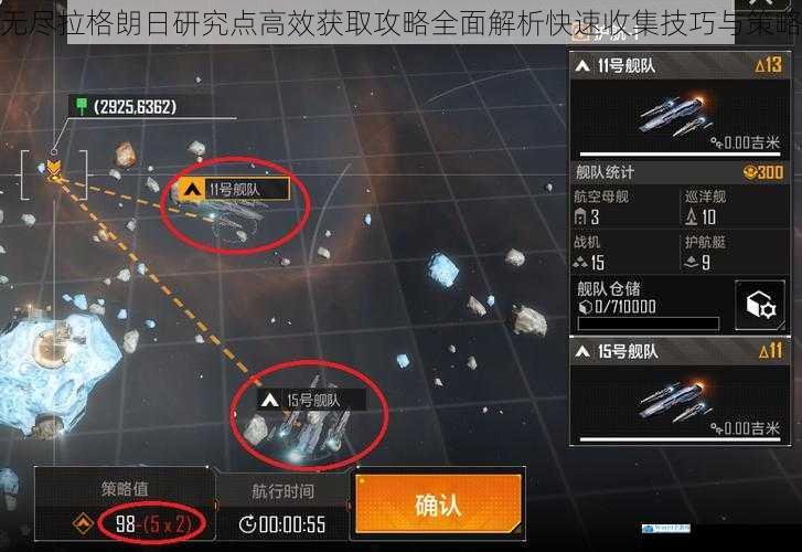 无尽拉格朗日研究点高效获取攻略全面解析快速收集技巧与策略