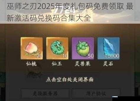 巫师之刃2025年度礼包码免费领取 最新激活码兑换码合集大全